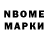 Марки NBOMe 1,8мг _Undermax_